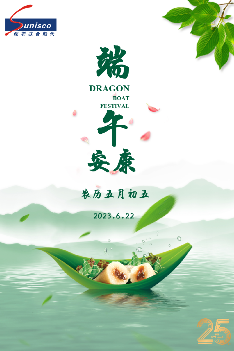 端午节海报-简-202306_联代.png